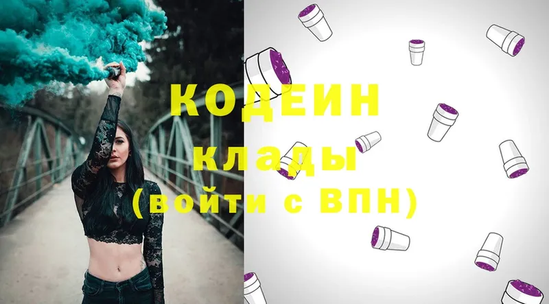 Кодеин Purple Drank  Горячий Ключ 